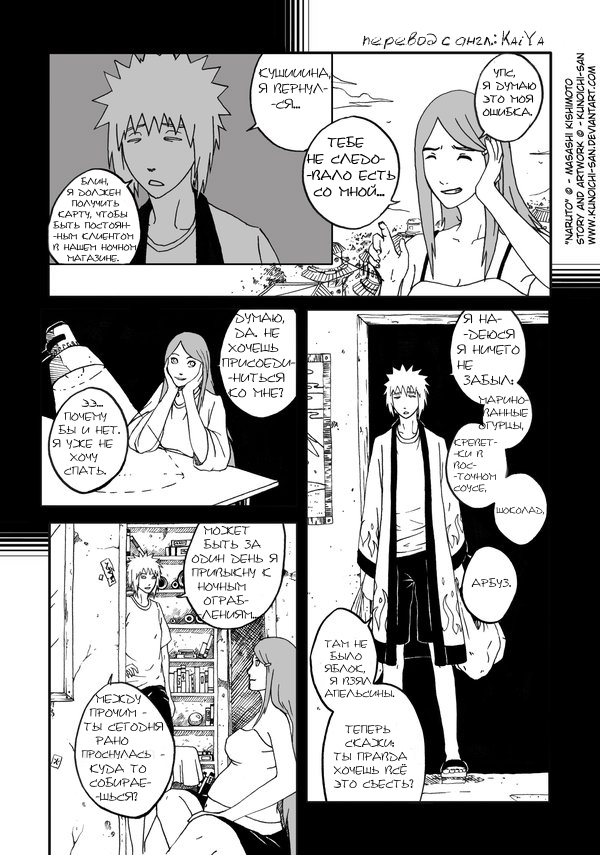 Наруто - Йондайме Гайден глава 3